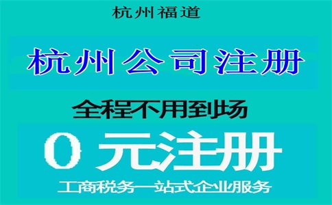 杭州临平公司注册要多少钱